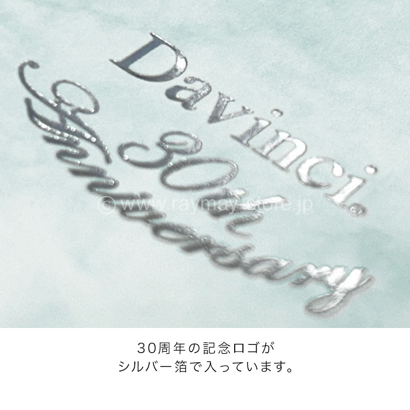 ダ・ヴィンチ 30周年記念 ロロマクラシック ジュエルコレクション