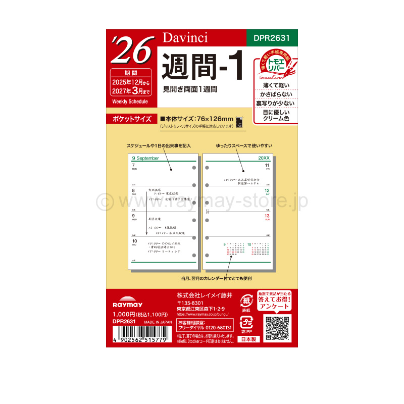 ダ・ヴィンチ リフィル 2026年日付入 ポケットサイズ 週間-1（両面1