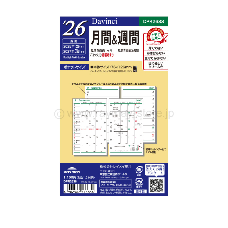 ダ・ヴィンチ リフィル 2026年日付入 ポケットサイズ 月間＆週間