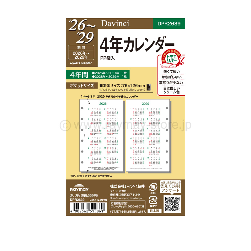 ダ・ヴィンチ リフィル 2026年日付入 ポケットサイズ 2026〜2029