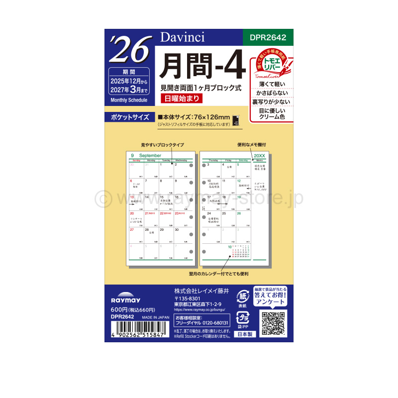 ダ・ヴィンチ リフィル 2026年日付入 ポケットサイズ 月間-4（ブロック