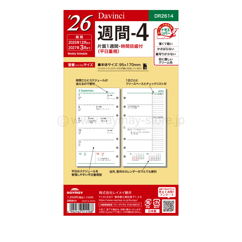 Reiさん専用購入ページ ダ・ヴィンチ リフィル 2026年日付入 聖書サイズ 週間-4（片面1週間