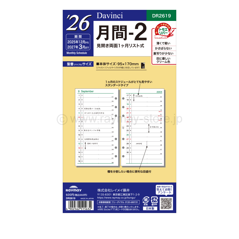 ダ・ヴィンチ リフィル 2026年日付入 聖書サイズ 月間-2（リスト式