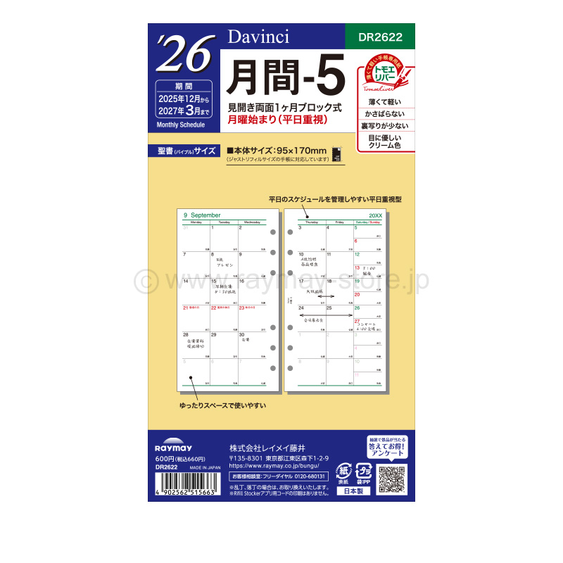 ダ・ヴィンチ リフィル 2026年日付入 聖書サイズ 月間-5（ブロック式
