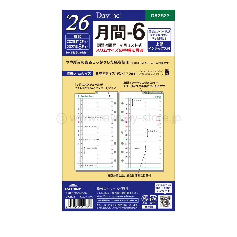 ダ・ヴィンチ リフィル 2026年日付入 聖書サイズ 月間-6（リスト式