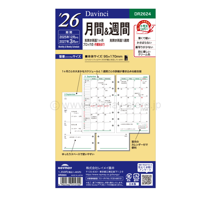 ダ・ヴィンチ リフィル 2026年日付入 聖書サイズ 月間＆週間