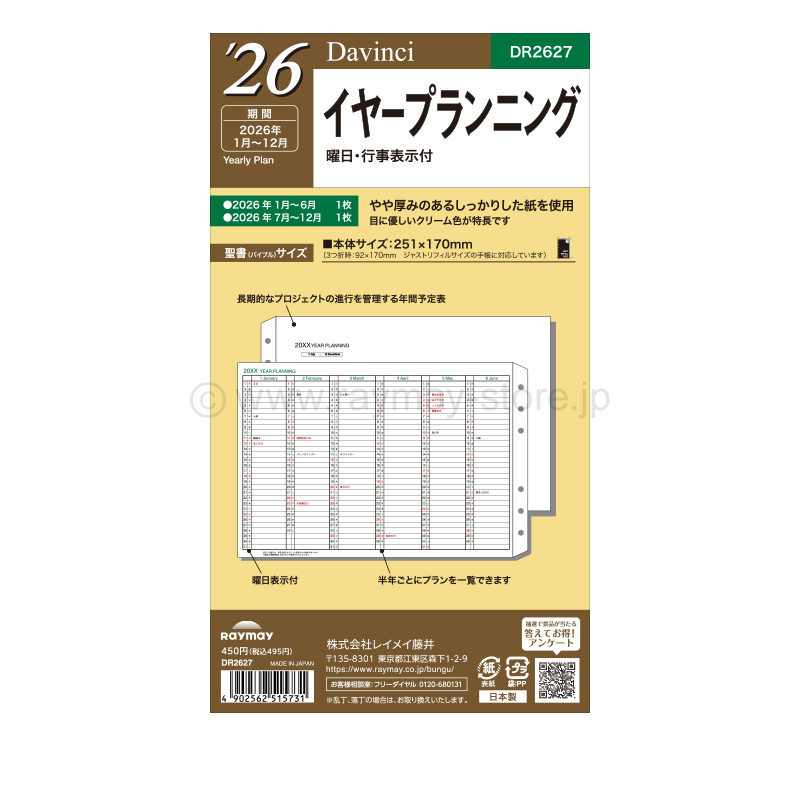 DUNU DaVinci 2025年3月購入品 Amazon.co.jp: レイメイ藤井 手帳 システム手帳 リフィル 2025年
