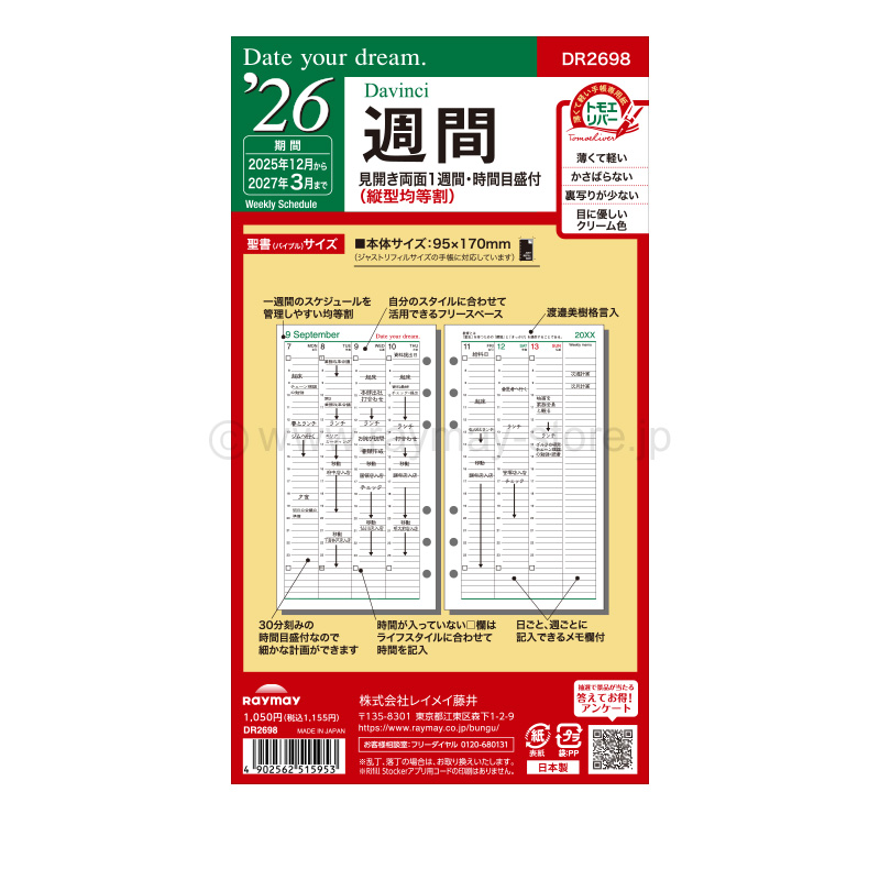 BMG様購入予定枠 Date your dream リフィル 2026年日付入ウィークリー