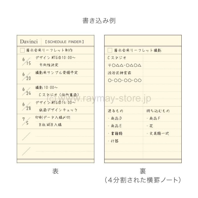 ダ・ヴィンチ リフィル 聖書サイズ スケジュールファインダー（カード