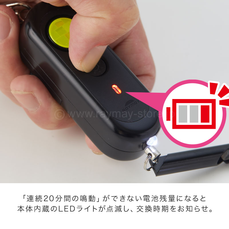 meeei (断捨離中) 乾電池式防犯ブザー / レイメイストア / 株式会社レイメイ藤井