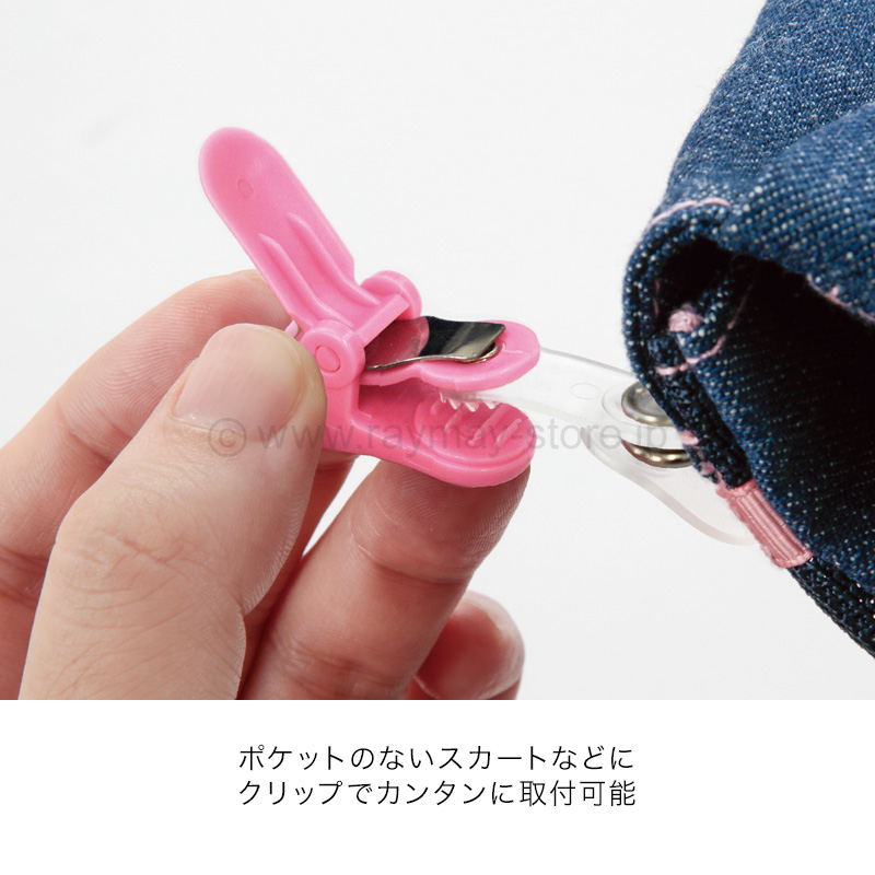 クリップポッケ / レイメイストア / 株式会社レイメイ藤井