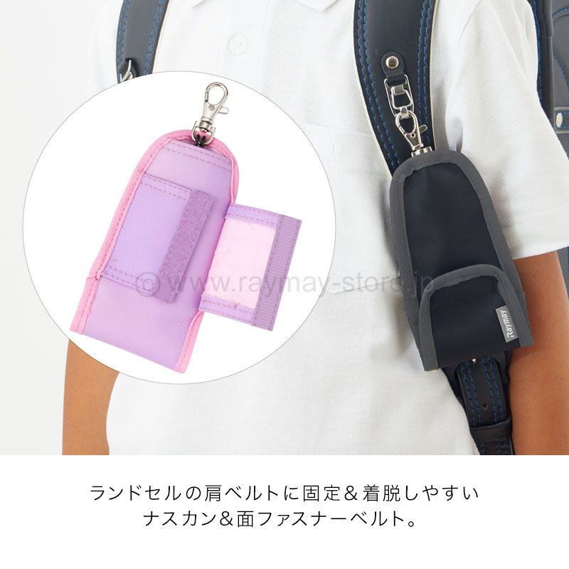 通学用キーケース / レイメイストア / 株式会社レイメイ藤井