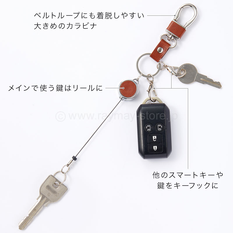 グロワール リール付キーホルダー / レイメイストア / 株式会社
