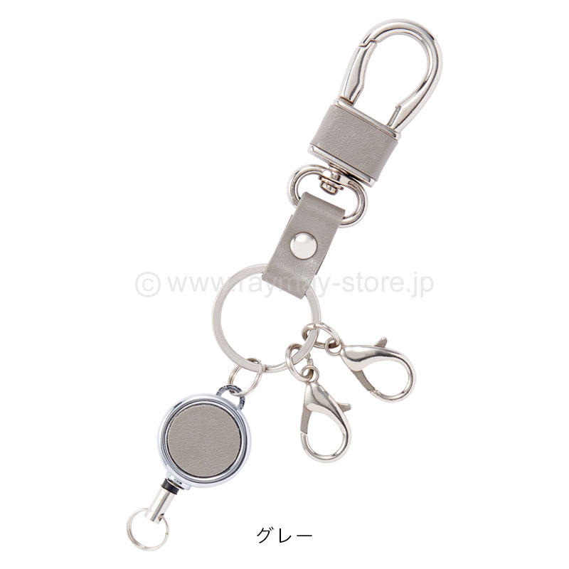 グロワール リール付キーホルダー / レイメイストア / 株式会社