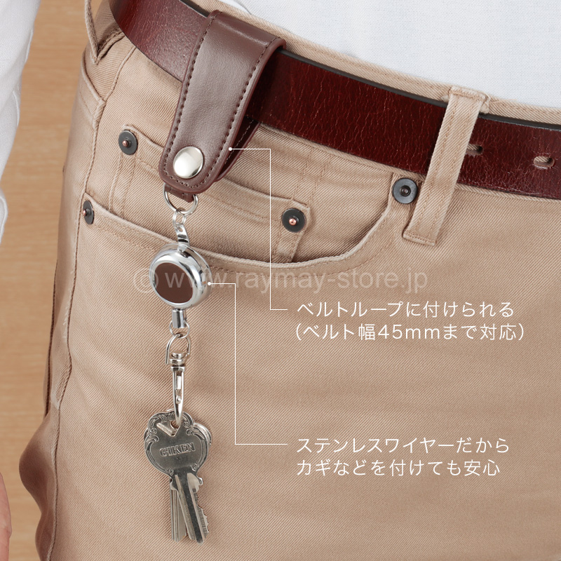 グロワール ステンレスワイヤー リール付ベルトループキーホルダー レイメイストア 株式会社レイメイ藤井 グロワール ステンレスワイヤー リール付ベルトループキーホルダー レイメイストア 株式会社レイメイ藤井