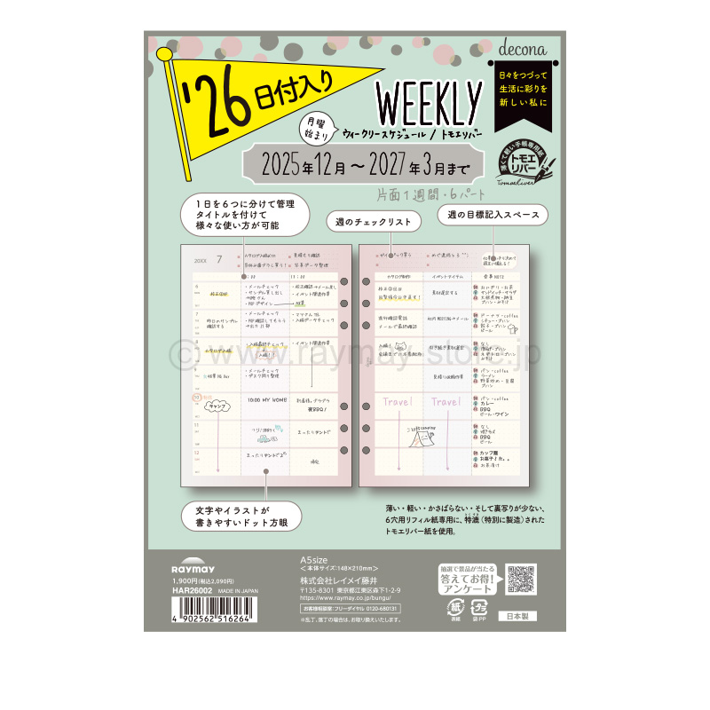 デコナ リフィル A5サイズ 2026年日付入 週間-1 / レイメイストア