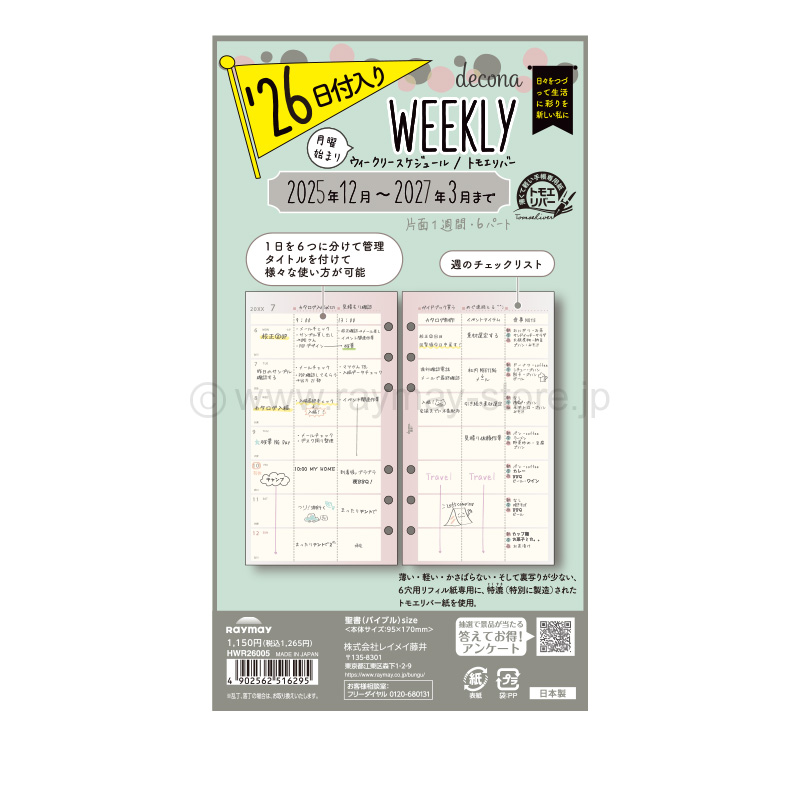 デコナ リフィル 聖書サイズ 2026年日付入 週間-1 / レイメイストア