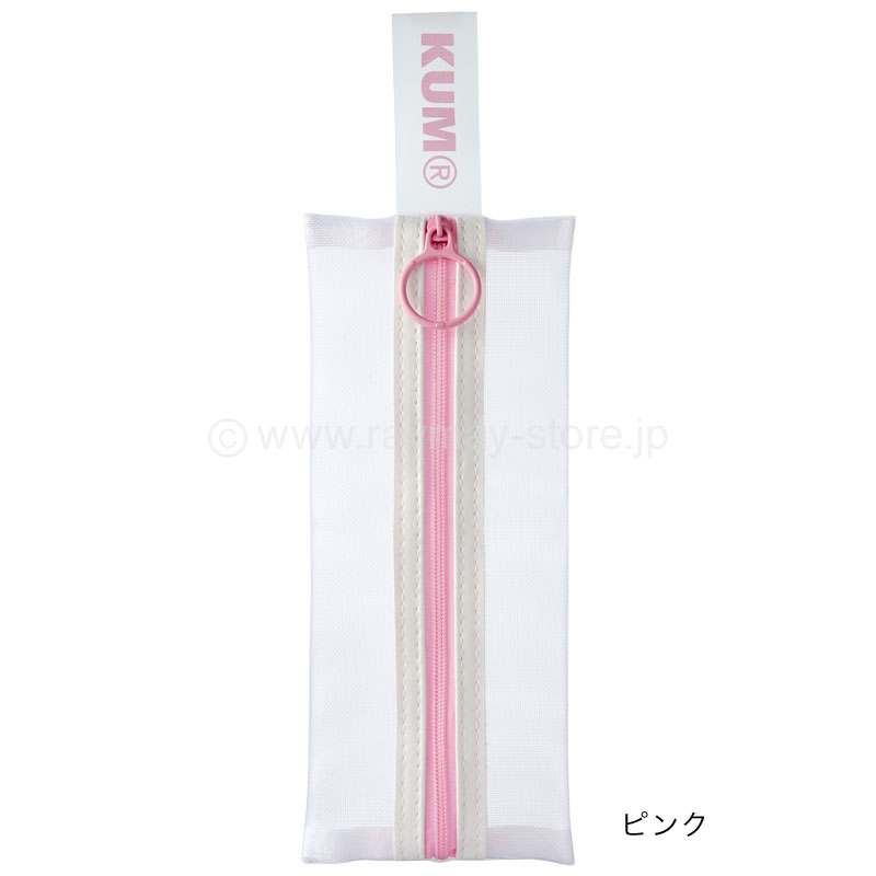 KUM メッシュペンケース / レイメイストア / 株式会社レイメイ藤井
