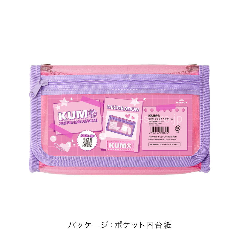 KUM クラッチペンケース / レイメイストア / 株式会社レイメイ藤井