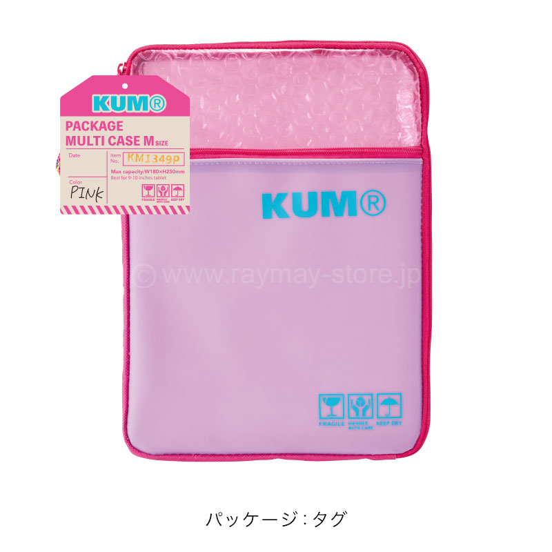 KUM パッケージマルチケース M / レイメイストア / 株式会社レイメイ藤井