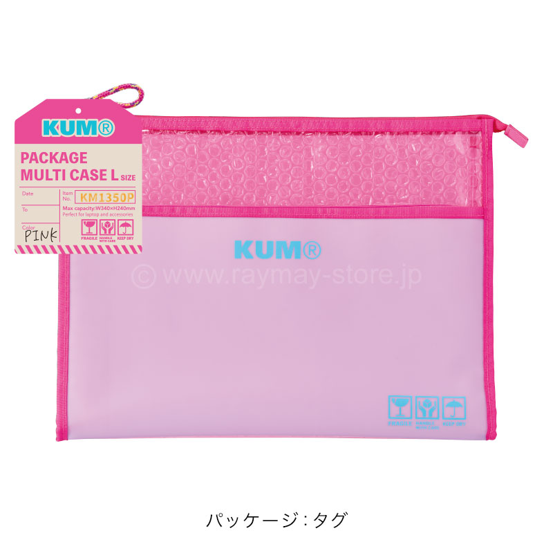KUM パッケージマルチケース L / レイメイストア / 株式会社レイメイ藤井