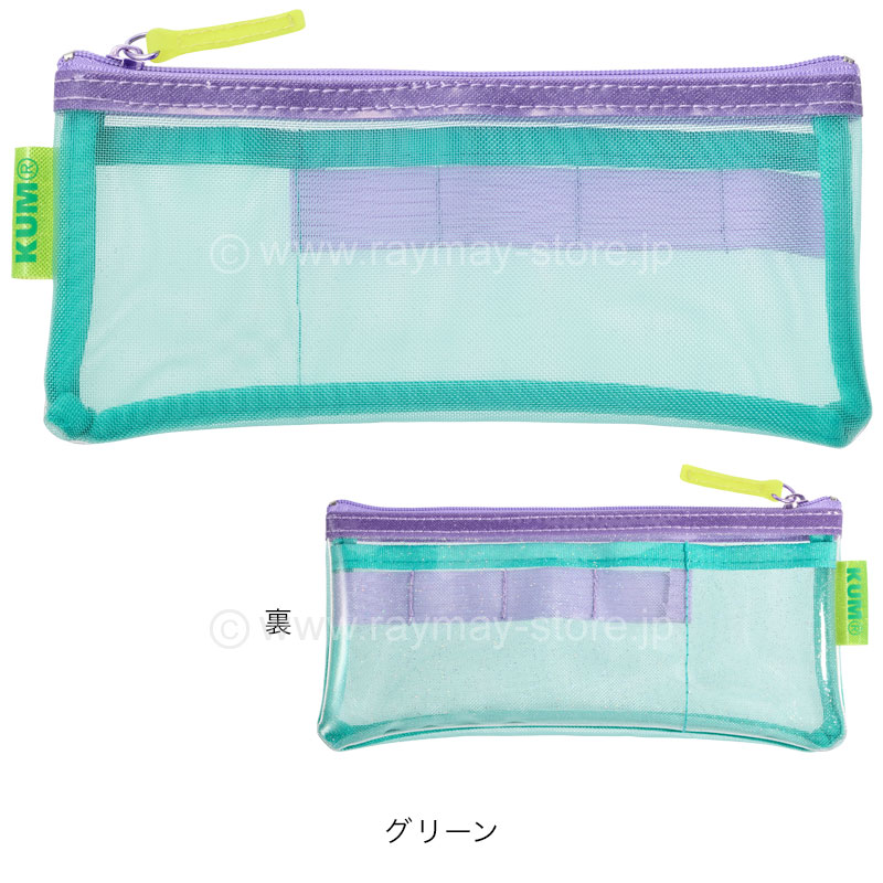 KUM ラメッシュペンケース / レイメイストア / 株式会社レイメイ藤井
