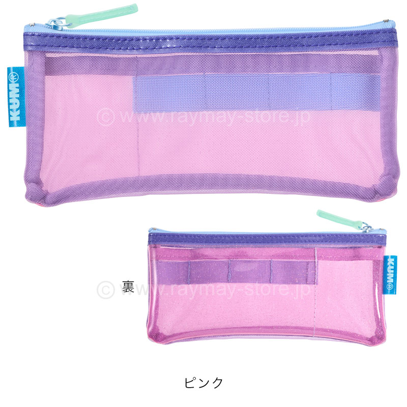 KUM ラメッシュペンケース / レイメイストア / 株式会社レイメイ藤井