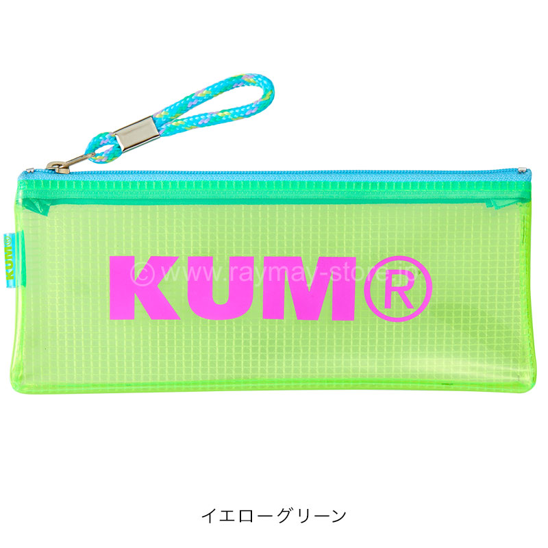 KUM クリアペンケース / レイメイストア / 株式会社レイメイ藤井