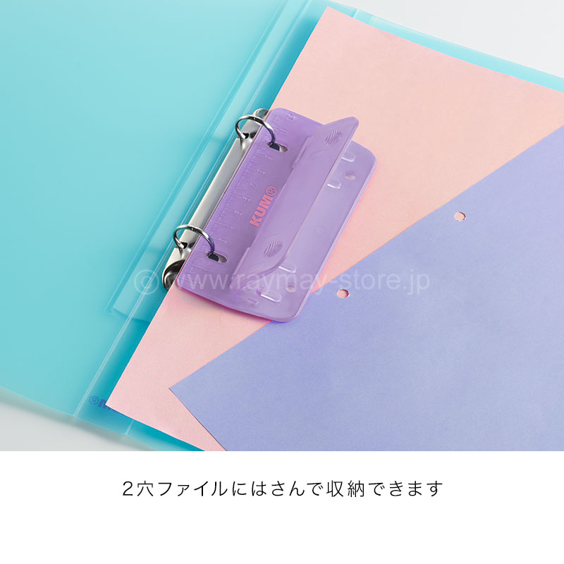 KUM リングファイル 2穴パンチ / レイメイストア / 株式会社レイメイ藤井