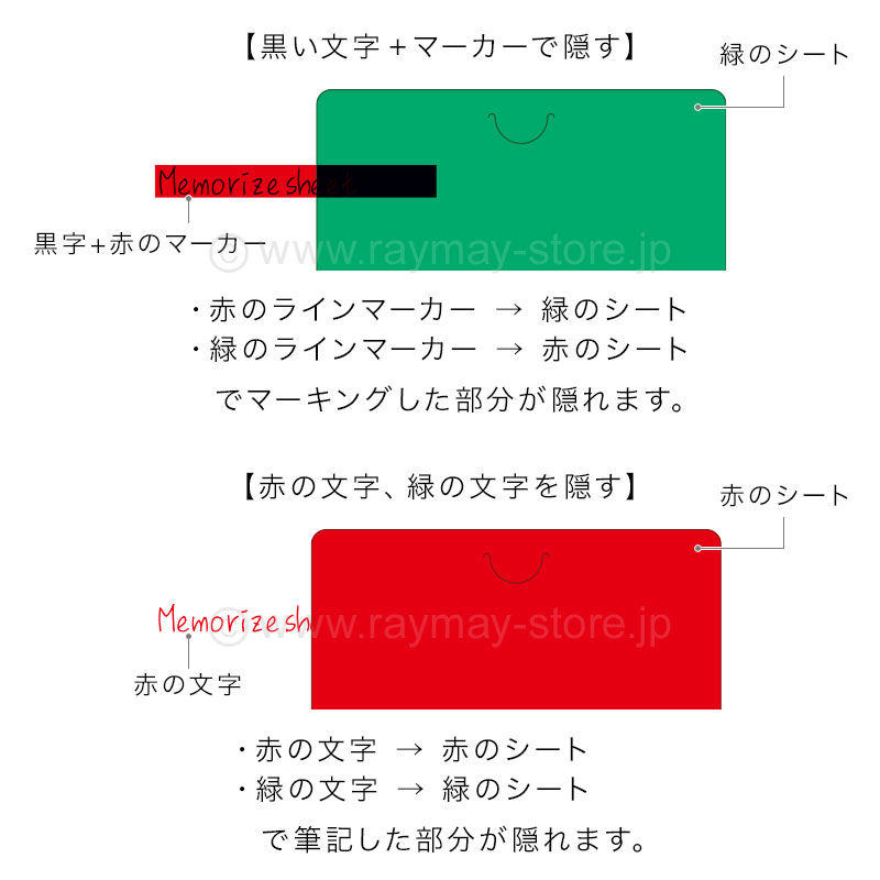 ケプト ペンケースに入る暗記シート（レッド＆グリーン） / レイメイ