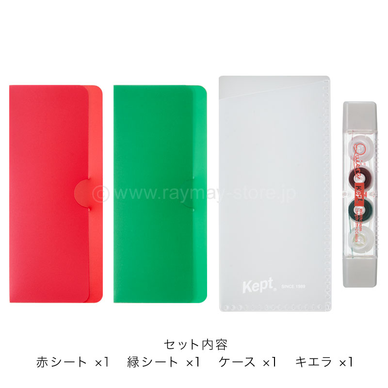 ケプト キエラ&暗記シートセット / レイメイストア / 株式会社
