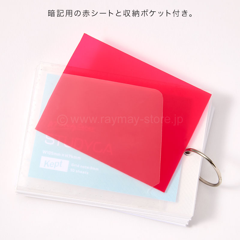 ケプト STUDYCA / レイメイストア / 株式会社レイメイ藤井