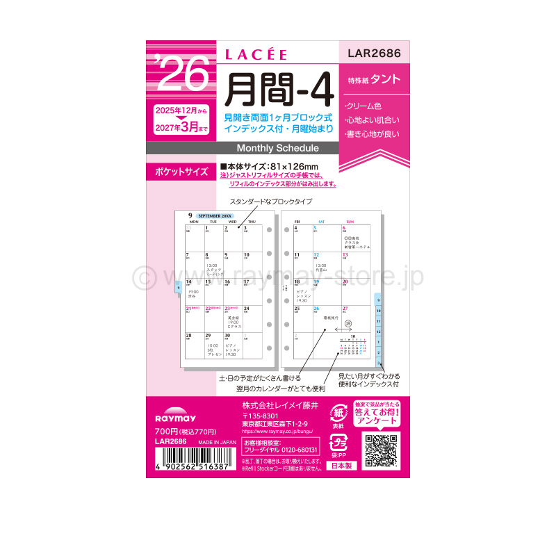 ラセ リフィル 2026年日付入 ポケットサイズ 月間-4