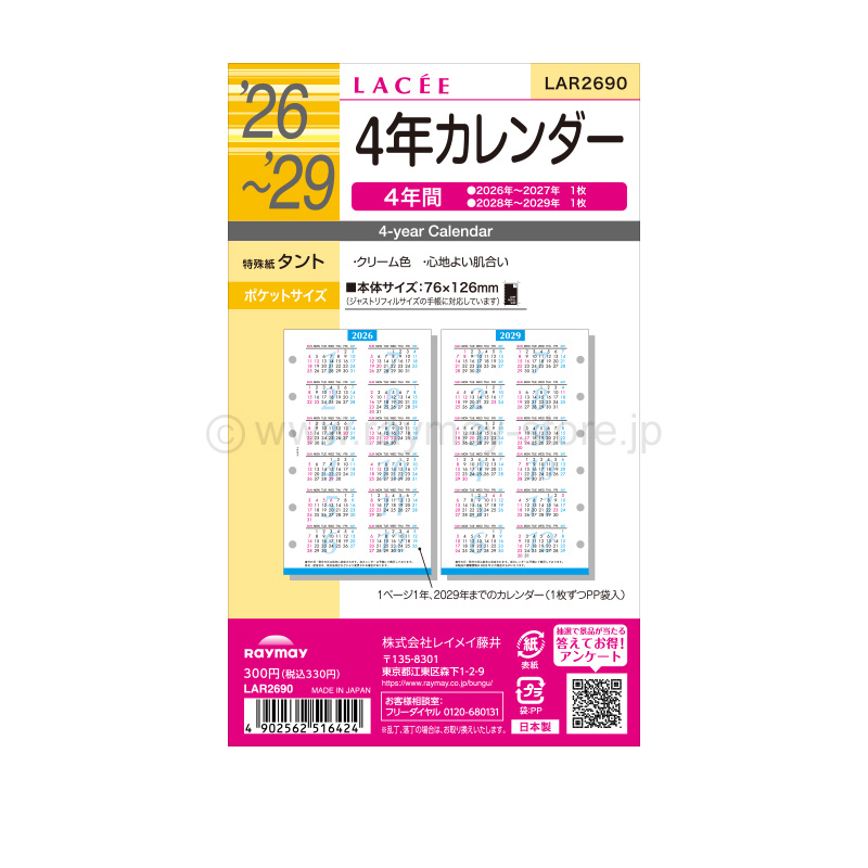 ラセ リフィル 2026年日付入 ポケットサイズ 2026〜2029年 4年