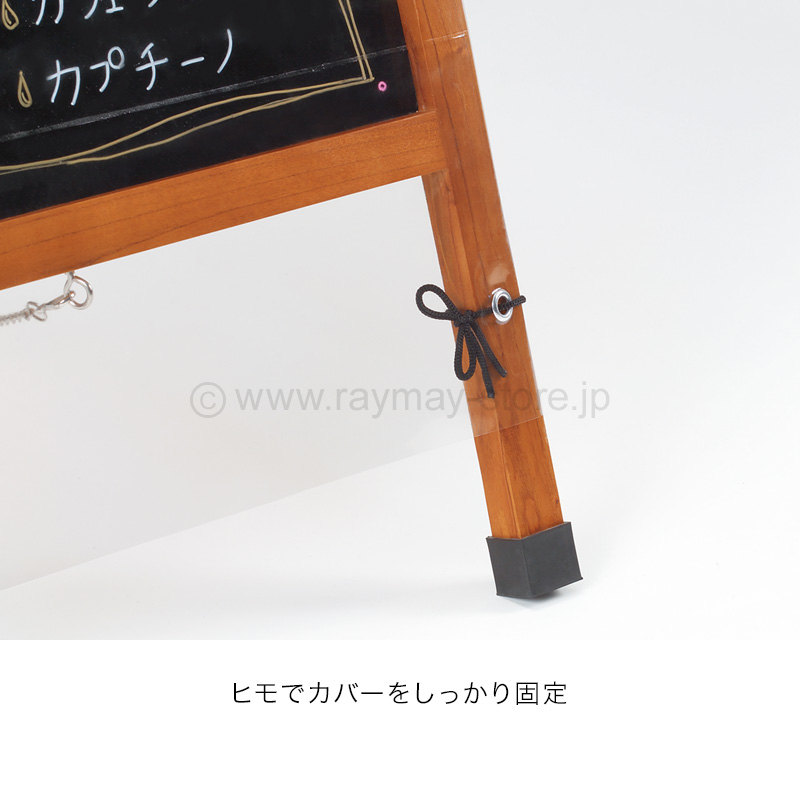 A型ボード用レインカバー* / レイメイストア / 株式会社レイメイ藤井
