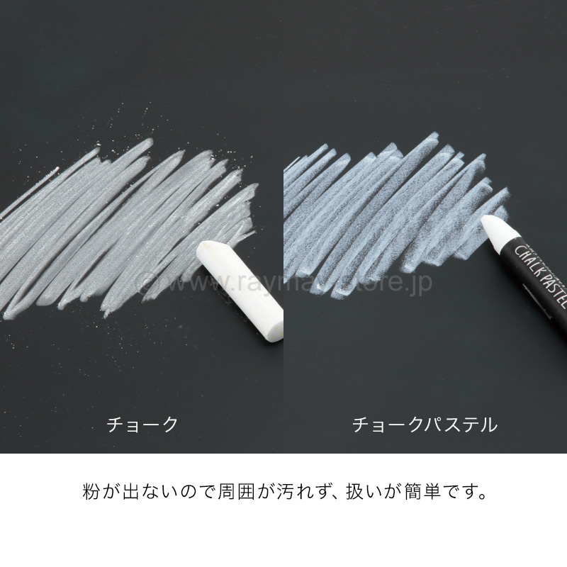 チョークパステル 24色セット / レイメイストア / 株式会社レイメイ藤井