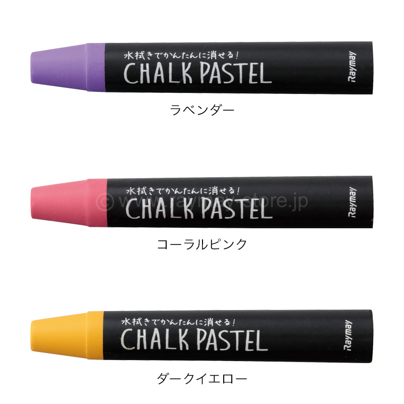 チョークパステル 24色セット / レイメイストア / 株式会社レイメイ藤井