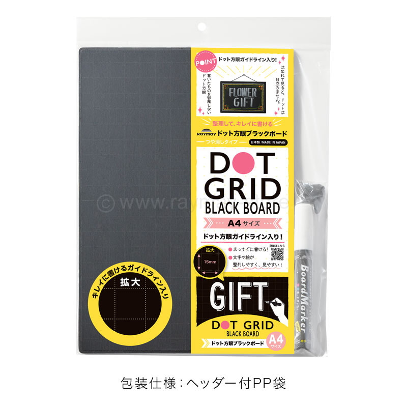 ドット方眼ブラックボードA4 / レイメイストア / 株式会社