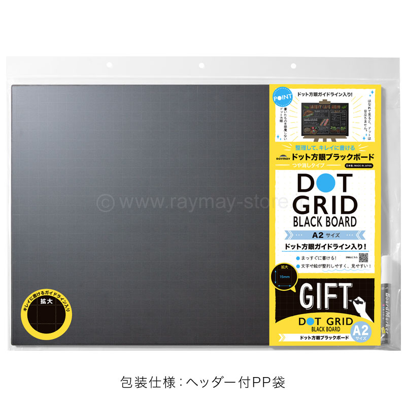 ドット方眼ブラックボードA2 / レイメイストア / 株式会社