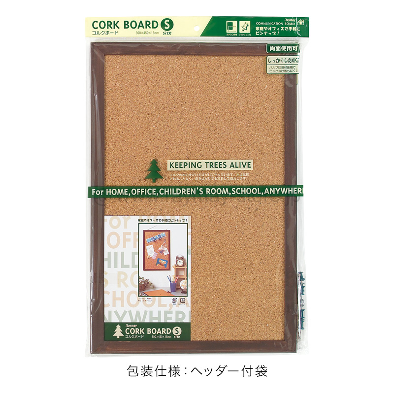 コルクボード S / レイメイストア / 株式会社レイメイ藤井