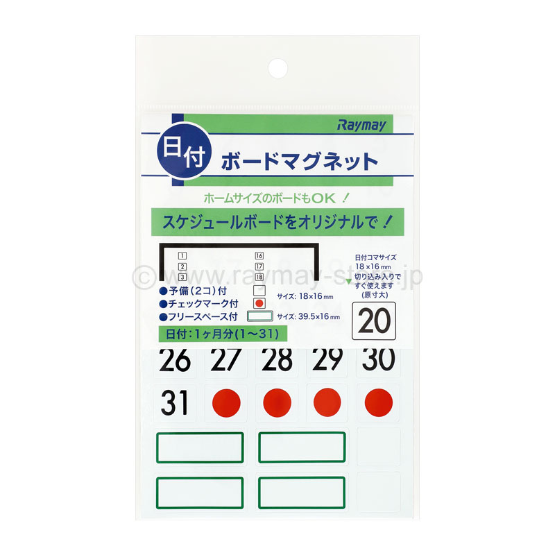 ボードマグネット（日付） / レイメイストア / 株式会社レイメイ藤井