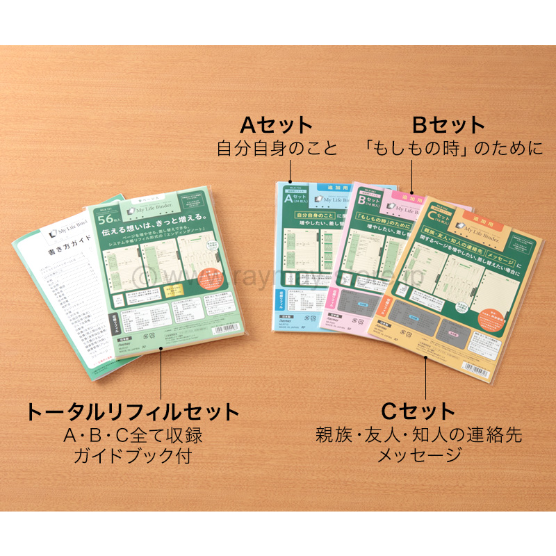 My Life Binder. 追加用リフィル Bセット / レイメイストア / 株式会社