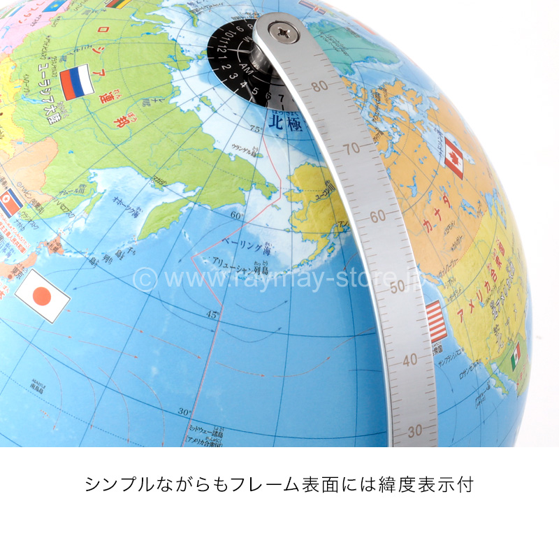 国旗・よみがな付き地球儀 / レイメイストア / 株式会社レイメイ藤井