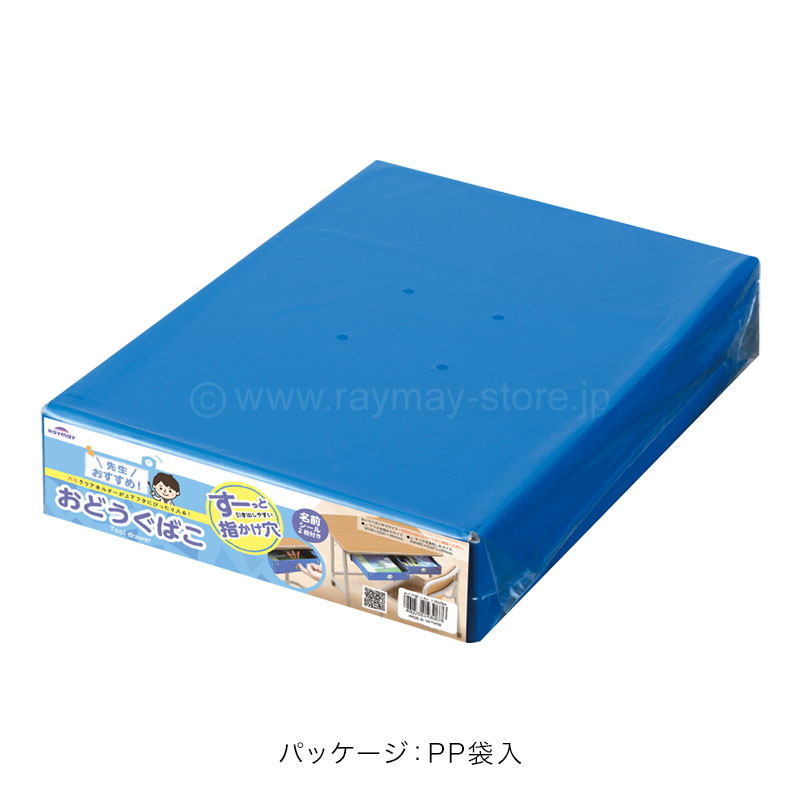 公式 販売 おどうぐばこ 先生オススメ ブルー RA70A(1個) レイメイ藤井 4902562430676（110セット） ノート、メモ帳 