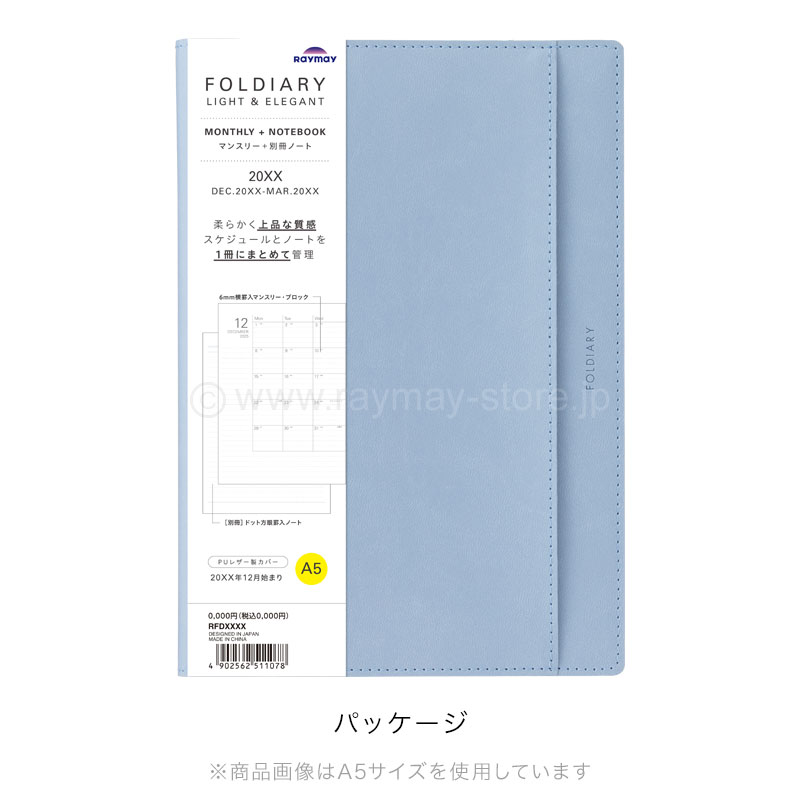 フォルダイアリー 2026年 PU合皮 B5サイズ（マンスリー＋別冊ノート