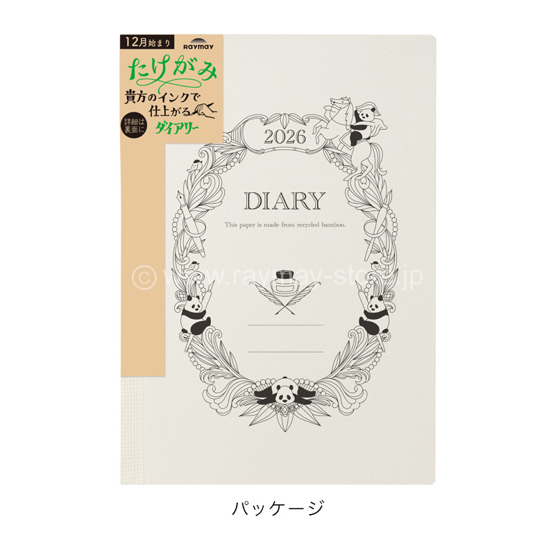 竹紙ダイアリー 2026年 B6サイズ（マンスリー・ブロック） / レイメイ