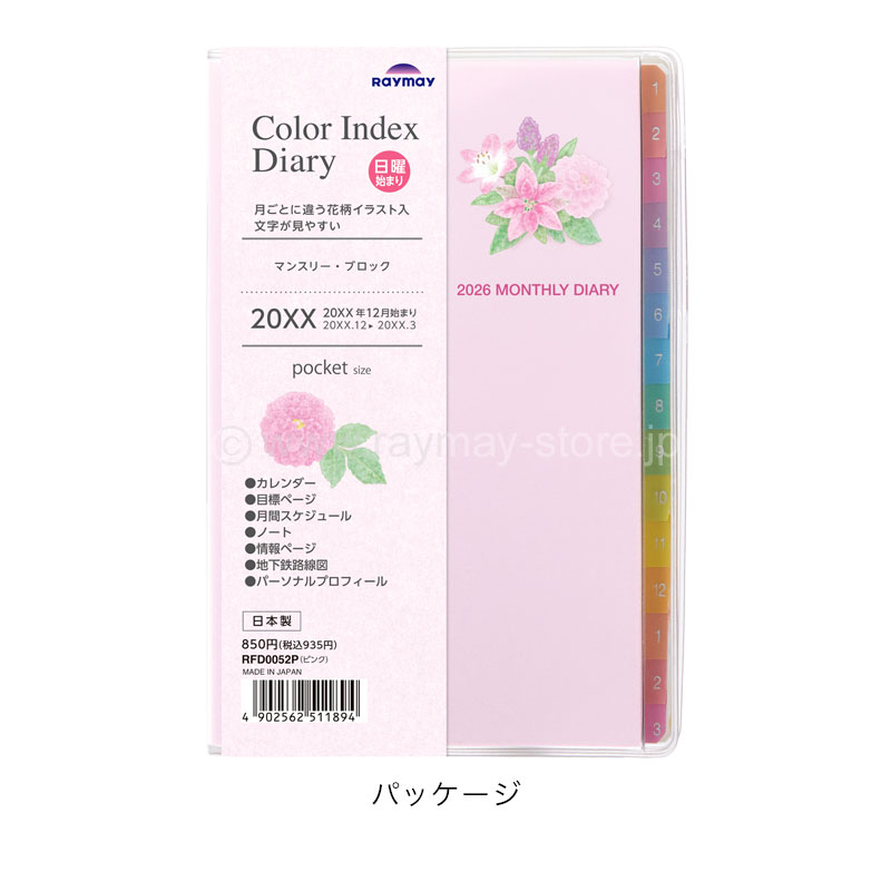 カラーインデックスダイアリー 2026年 日曜始まり B6サイズ