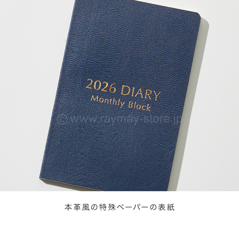 ネームカードダイアリー 2026年（マンスリー・ブロック） / レイメイ