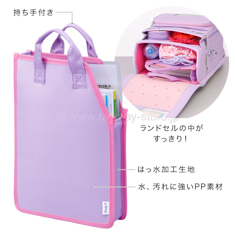 ランドセル中仕切りバッグ / レイメイストア / 株式会社レイメイ藤井