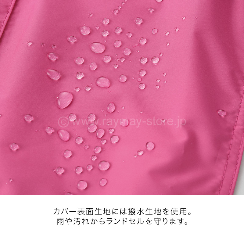 収納ポケット付ランドセルカバー / レイメイストア / 株式会社レイメイ藤井